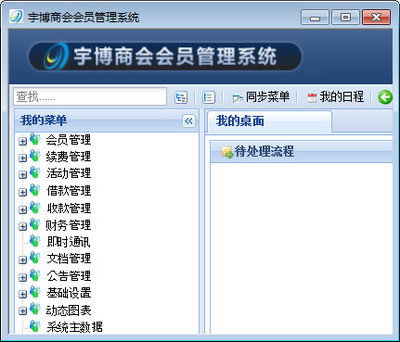 宇博商会会员管理系统_宇博商会会员管理系统 2.1.1.1 免费版 - 中国破解联盟 - 起点软件园